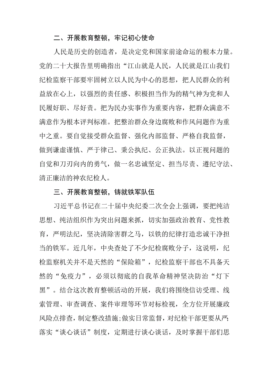 纪检监察干部队伍教育整顿纪检干部谈体会及研讨发言感想五篇精选集锦.docx_第2页