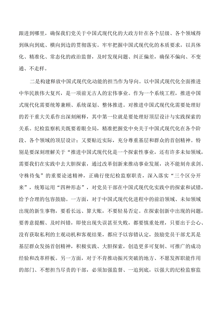 纪委高质量监督心得体会.docx_第2页