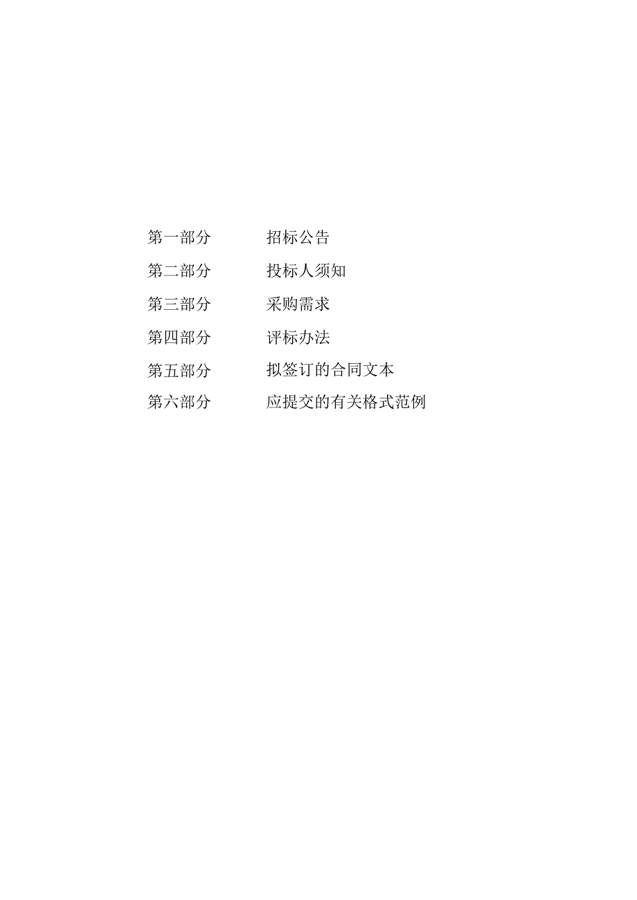 老年病医院台式电脑采购项目招标文件.docx_第2页