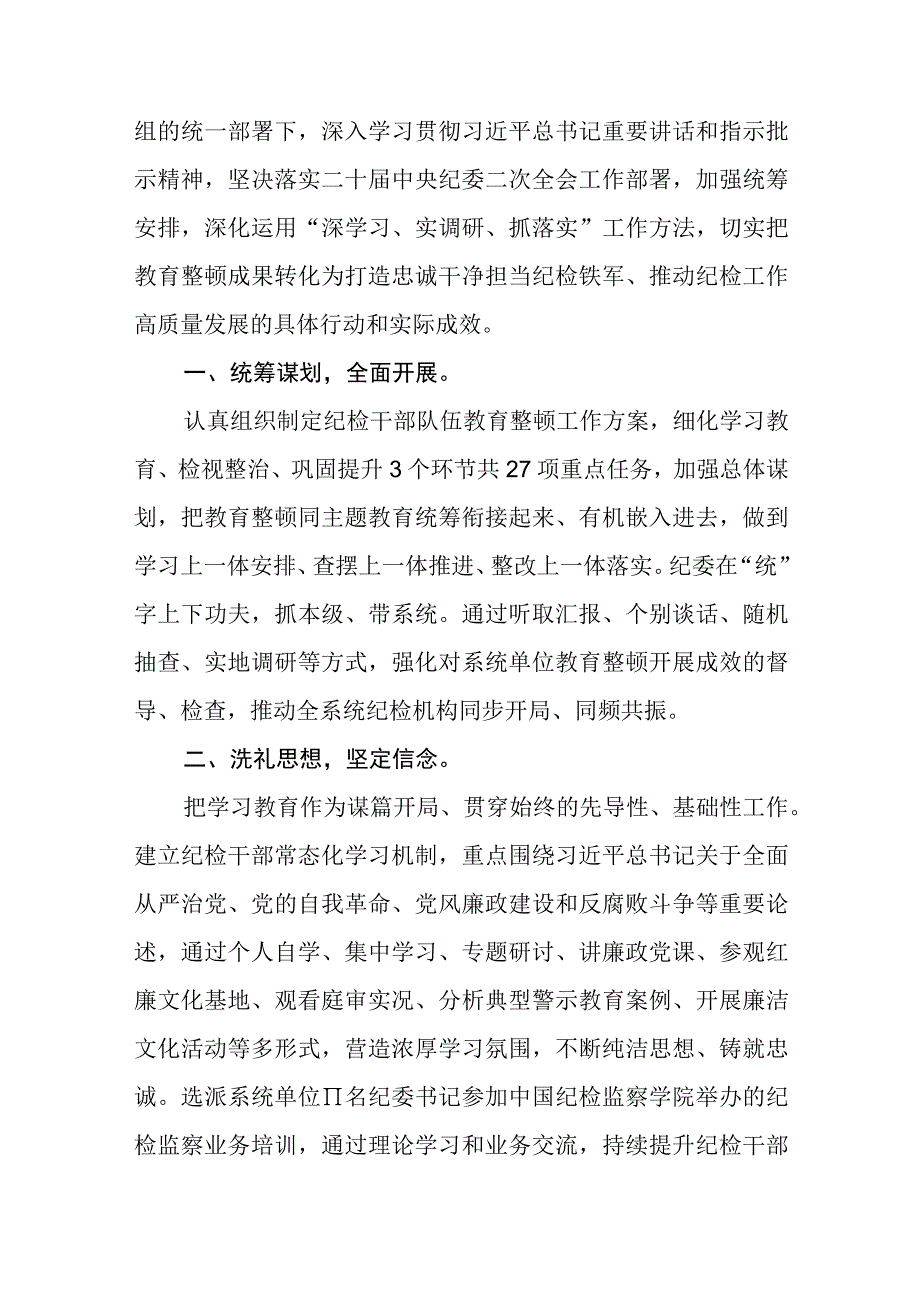 纪检监察干部队伍教育整顿教育学习心得体会五篇精选集锦.docx_第2页