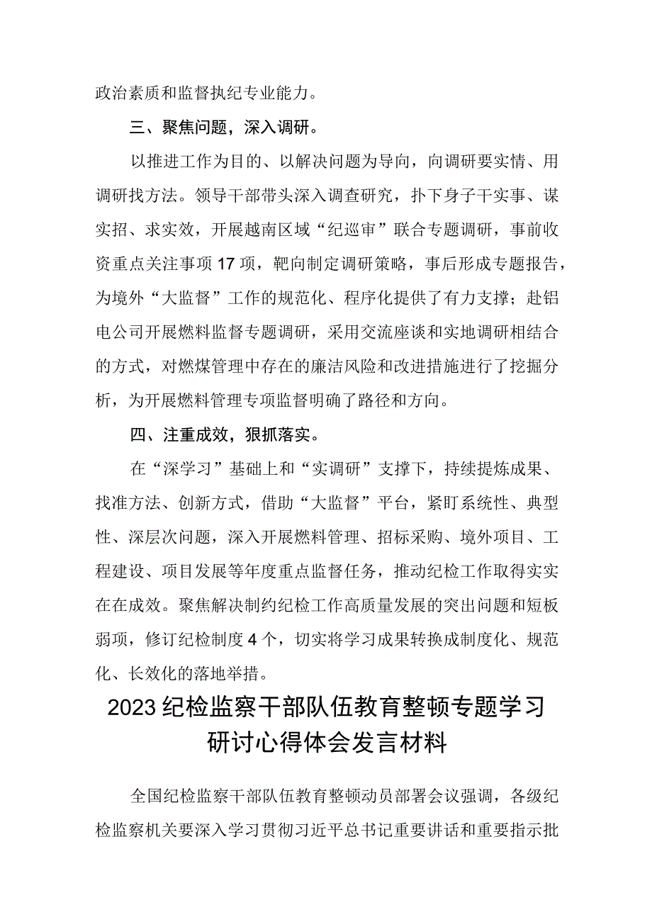 纪检监察干部队伍教育整顿教育学习心得体会五篇精选集锦.docx_第3页