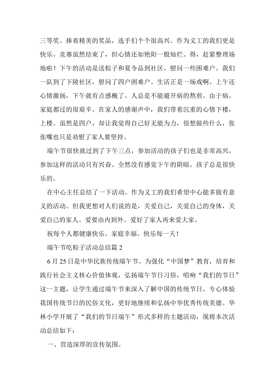 端午节吃粽子活动总结5篇.docx_第2页