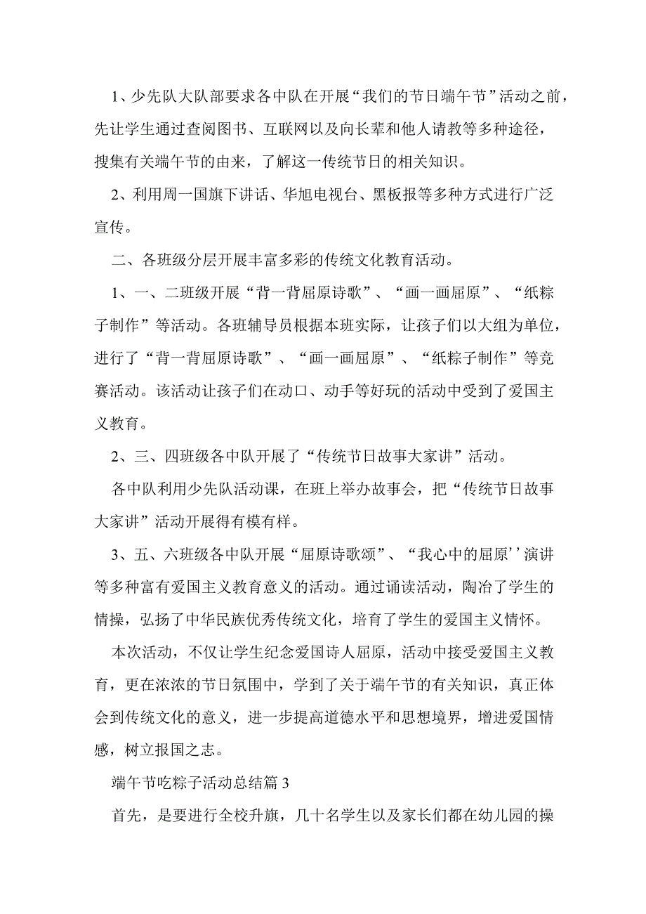 端午节吃粽子活动总结5篇.docx_第3页