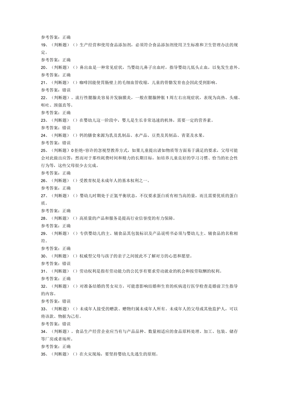 职业资格——高级育婴员模拟考试题库试卷第116份含解析.docx_第2页