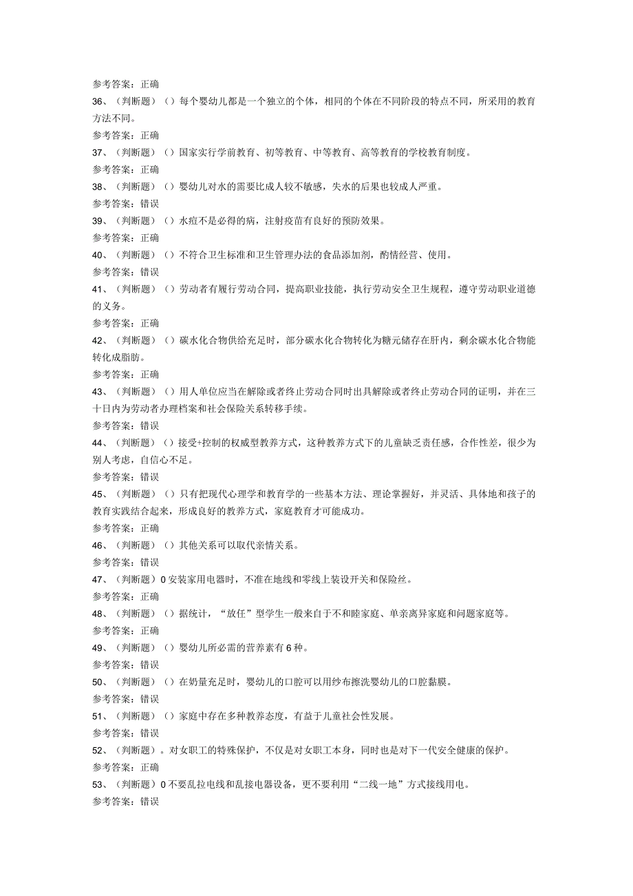 职业资格——高级育婴员模拟考试题库试卷第116份含解析.docx_第3页