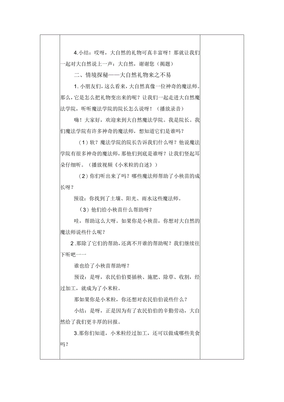 统编版道德与法治一年级下册28《大自然谢谢您》 第1课时 教案 表格式.docx_第2页