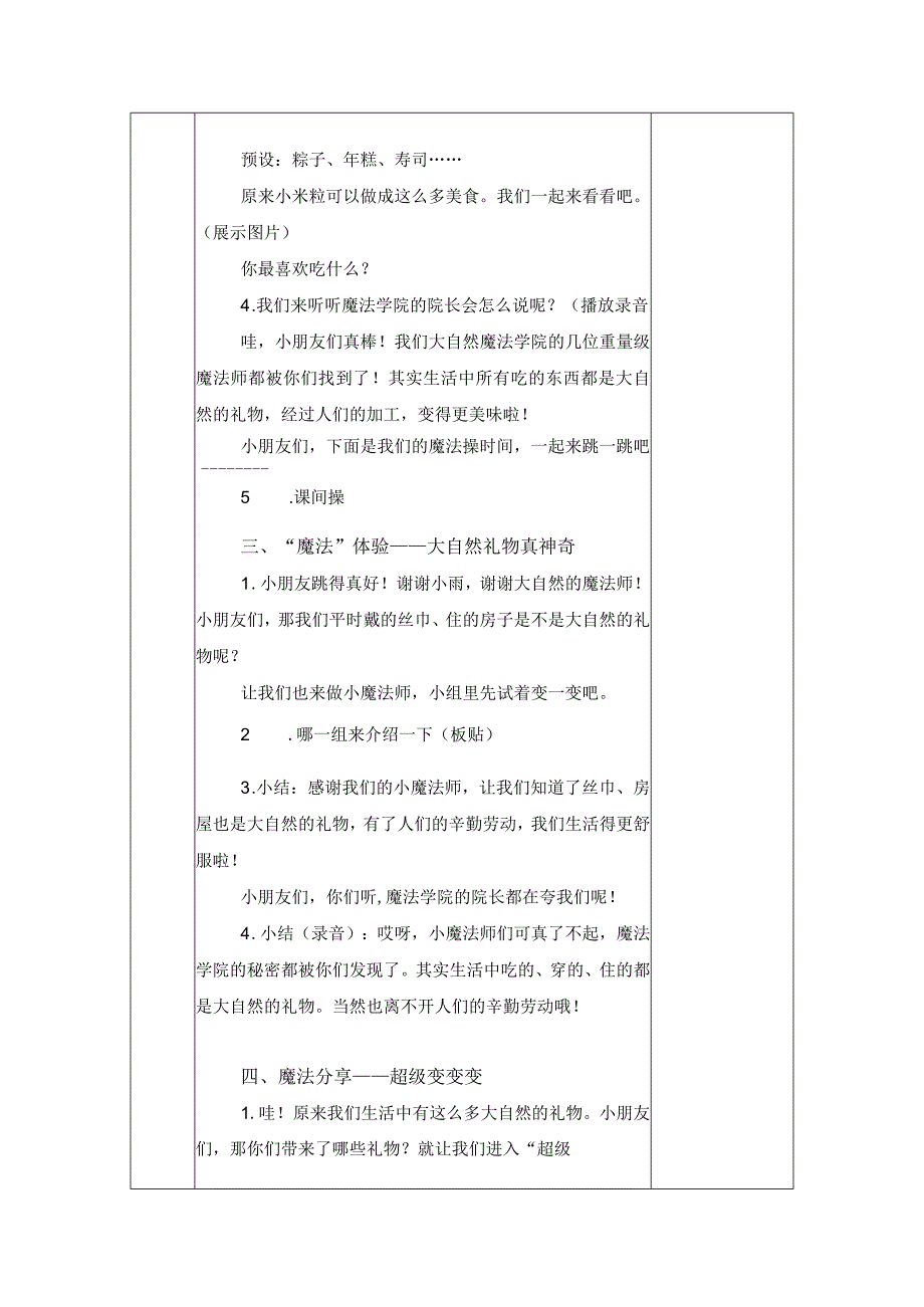 统编版道德与法治一年级下册28《大自然谢谢您》 第1课时 教案 表格式.docx_第3页