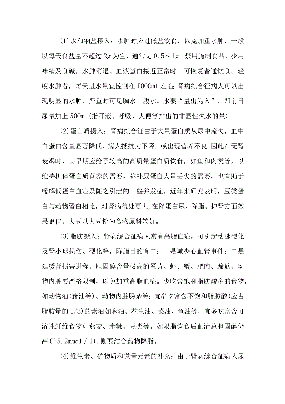 肾病综合征患者中医调养要点.docx_第2页