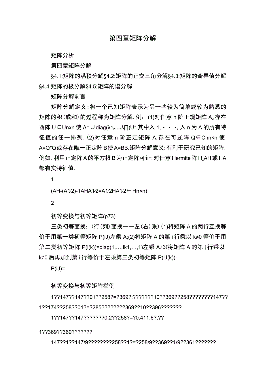 第四章矩阵分解.docx_第1页