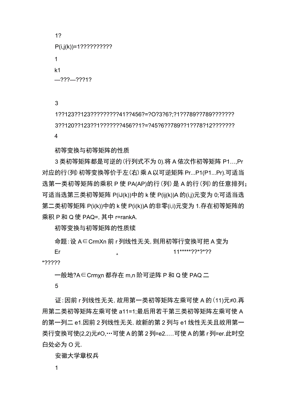 第四章矩阵分解.docx_第2页