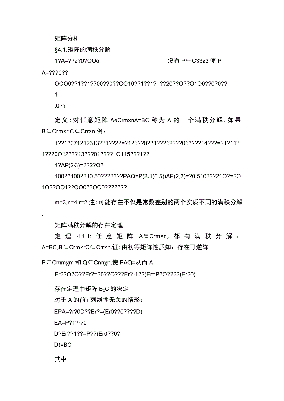 第四章矩阵分解.docx_第3页