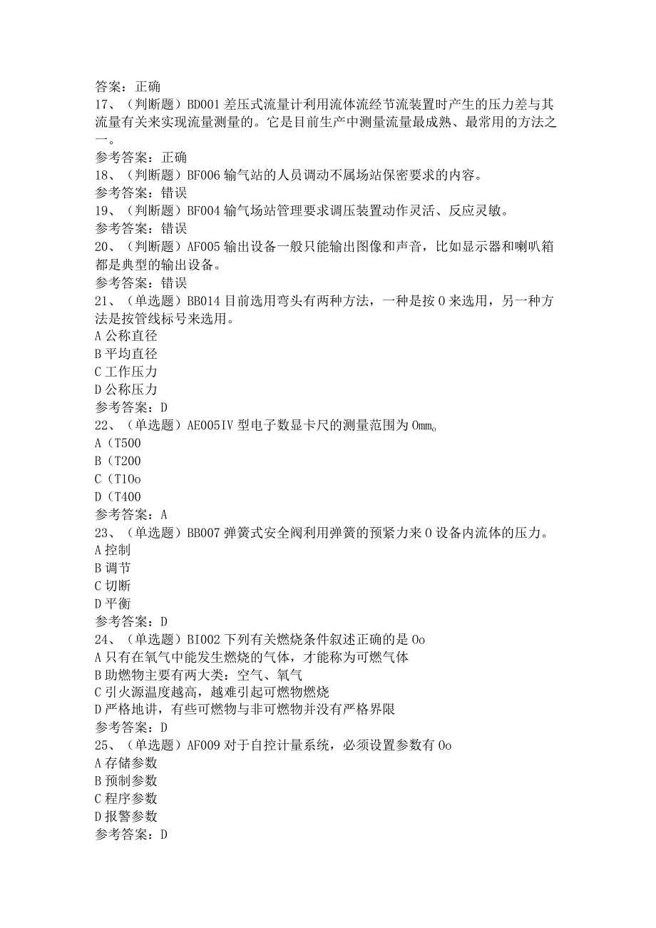 职业资格输气电工初级模拟考试卷含答案.docx_第2页