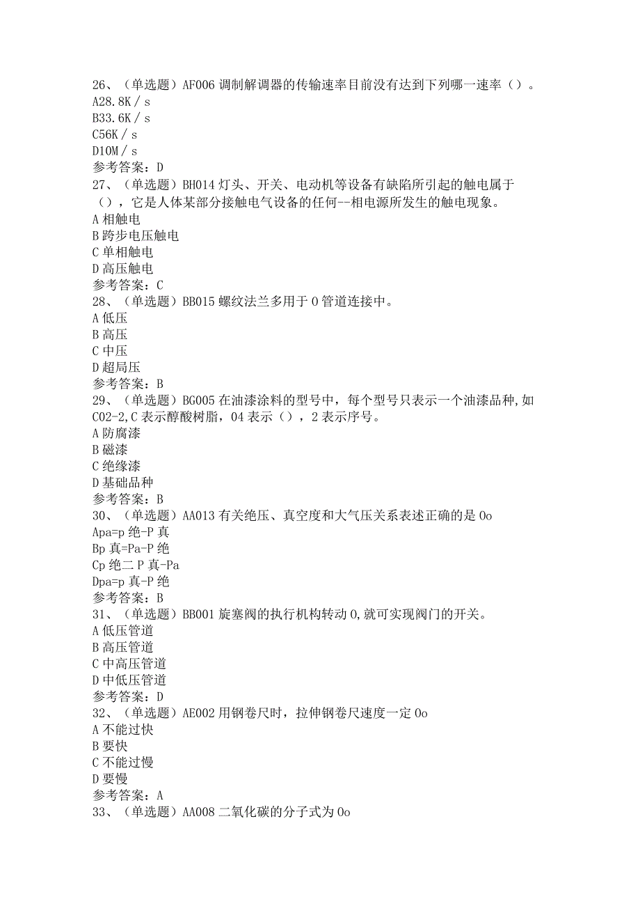 职业资格输气电工初级模拟考试卷含答案.docx_第3页