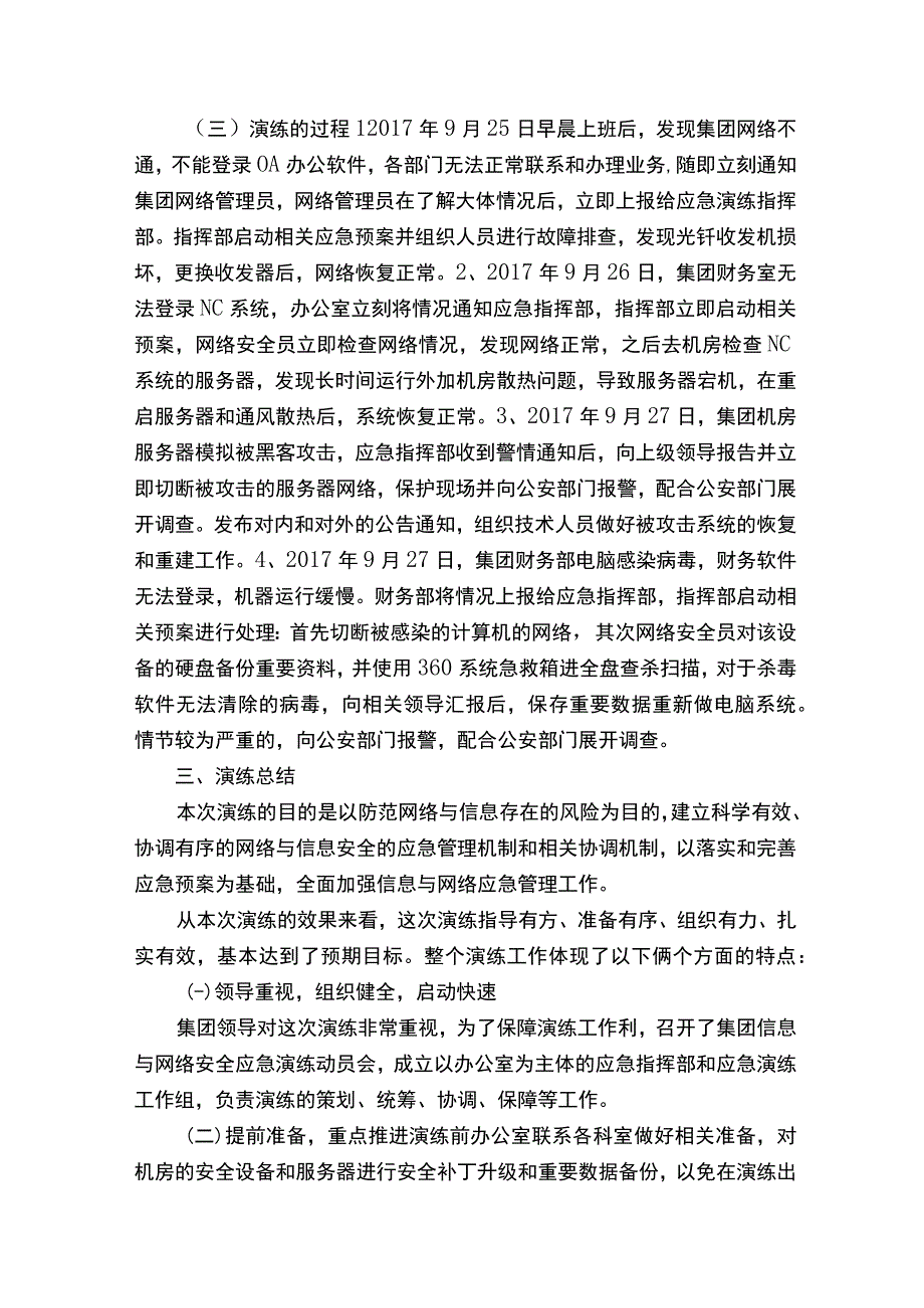 网络信息安全应急演练报告定稿.docx_第2页