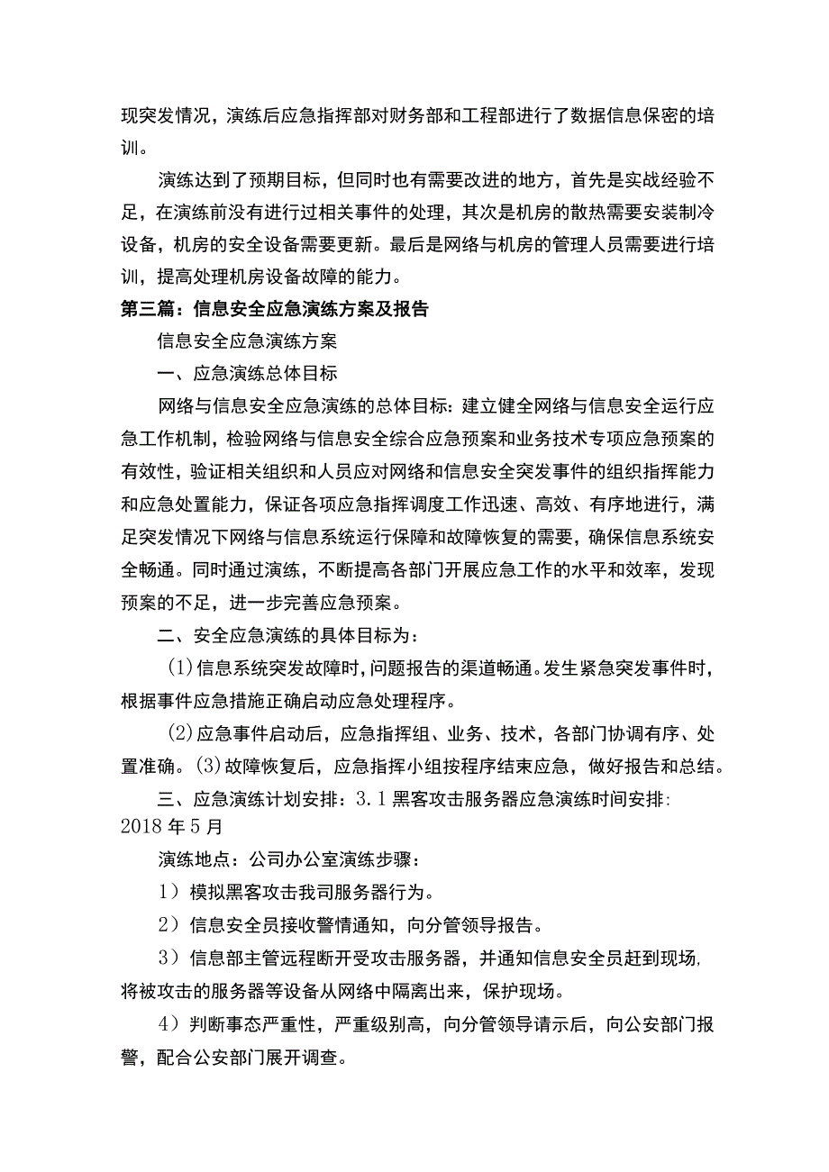 网络信息安全应急演练报告定稿.docx_第3页