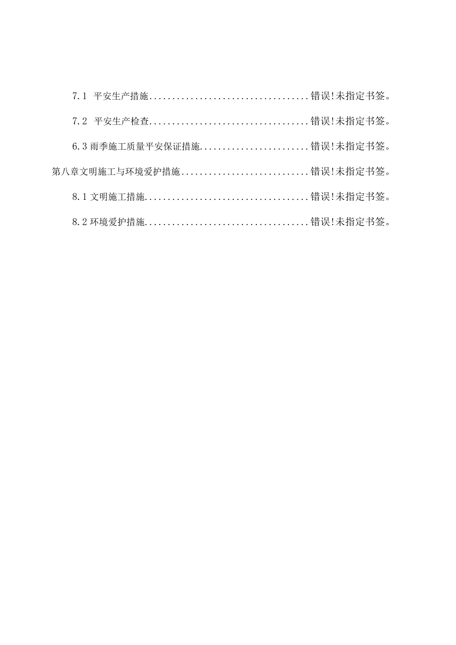 给排水施工方案管廊.docx_第2页