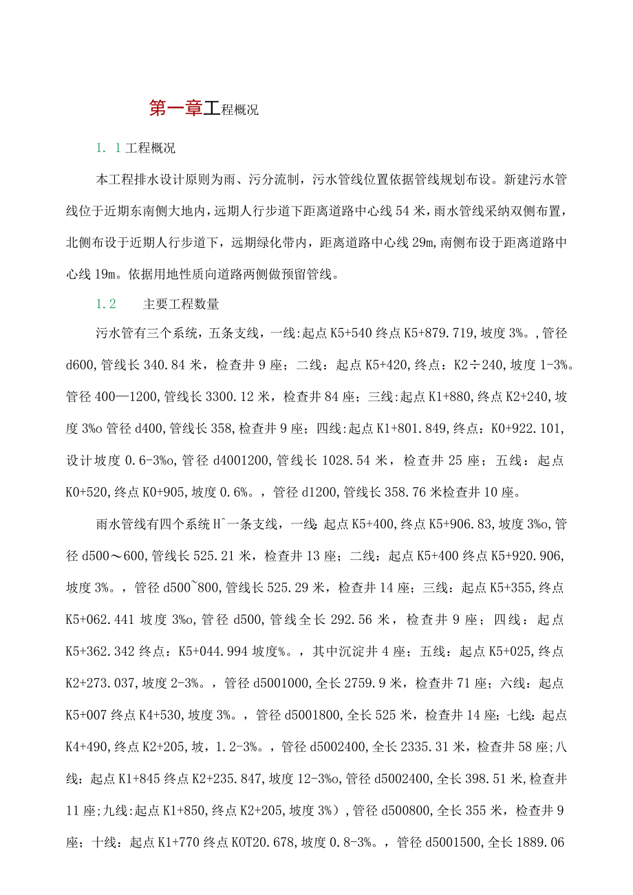 给排水施工方案管廊.docx_第3页