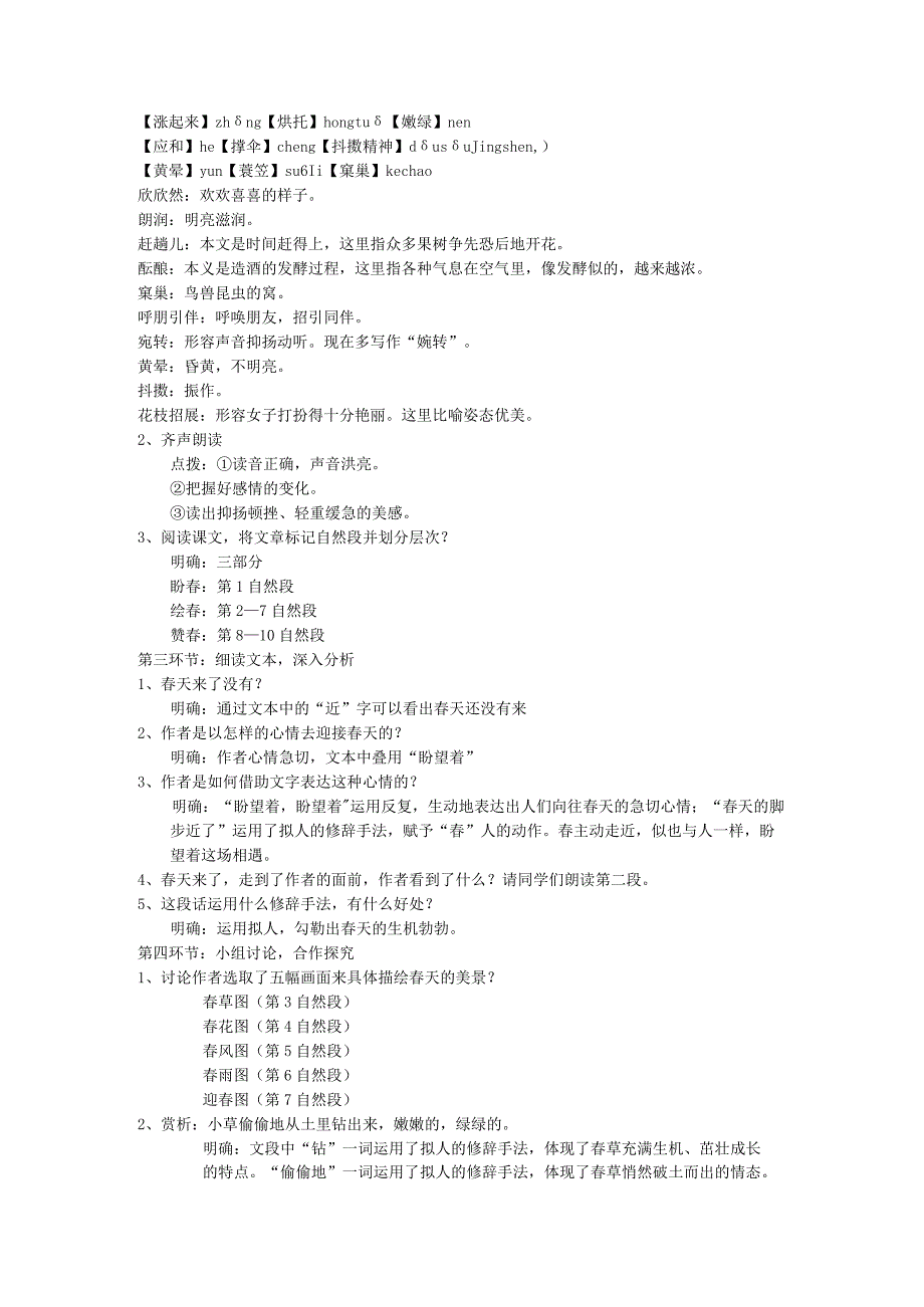 第1课《春》教学设计.docx_第2页