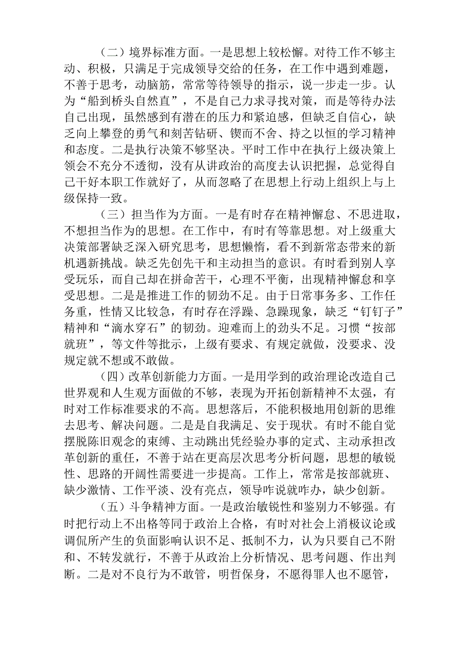 纪检监察干部关于纪检监察干部队伍教育整顿六个方面检视报告汇编精选三篇.docx_第2页