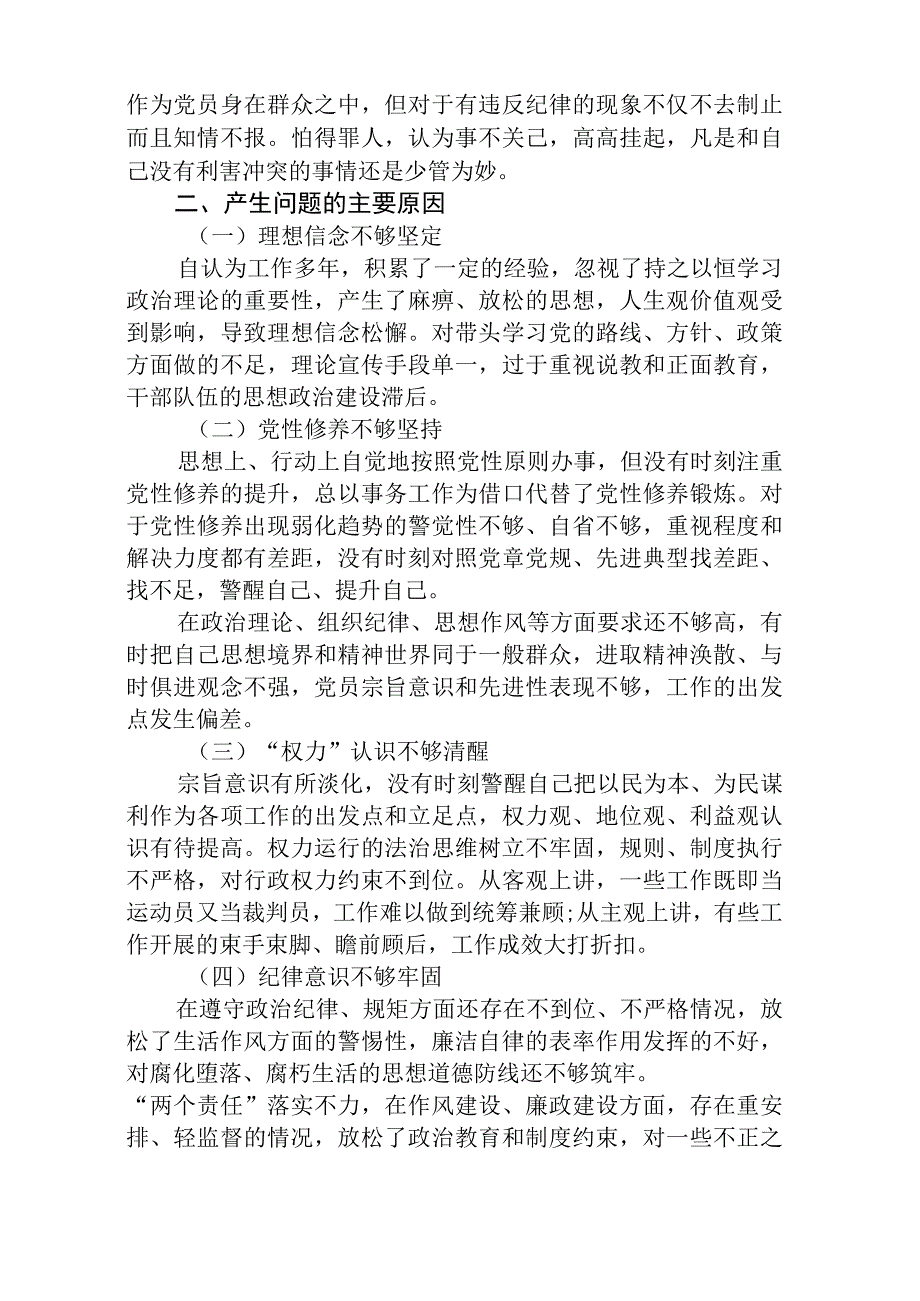 纪检监察干部关于纪检监察干部队伍教育整顿六个方面检视报告汇编精选三篇.docx_第3页