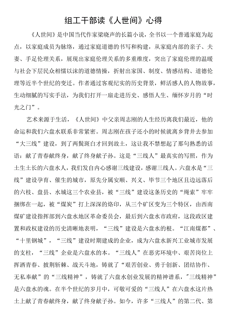 组工干部读《人世间》心得.docx_第1页