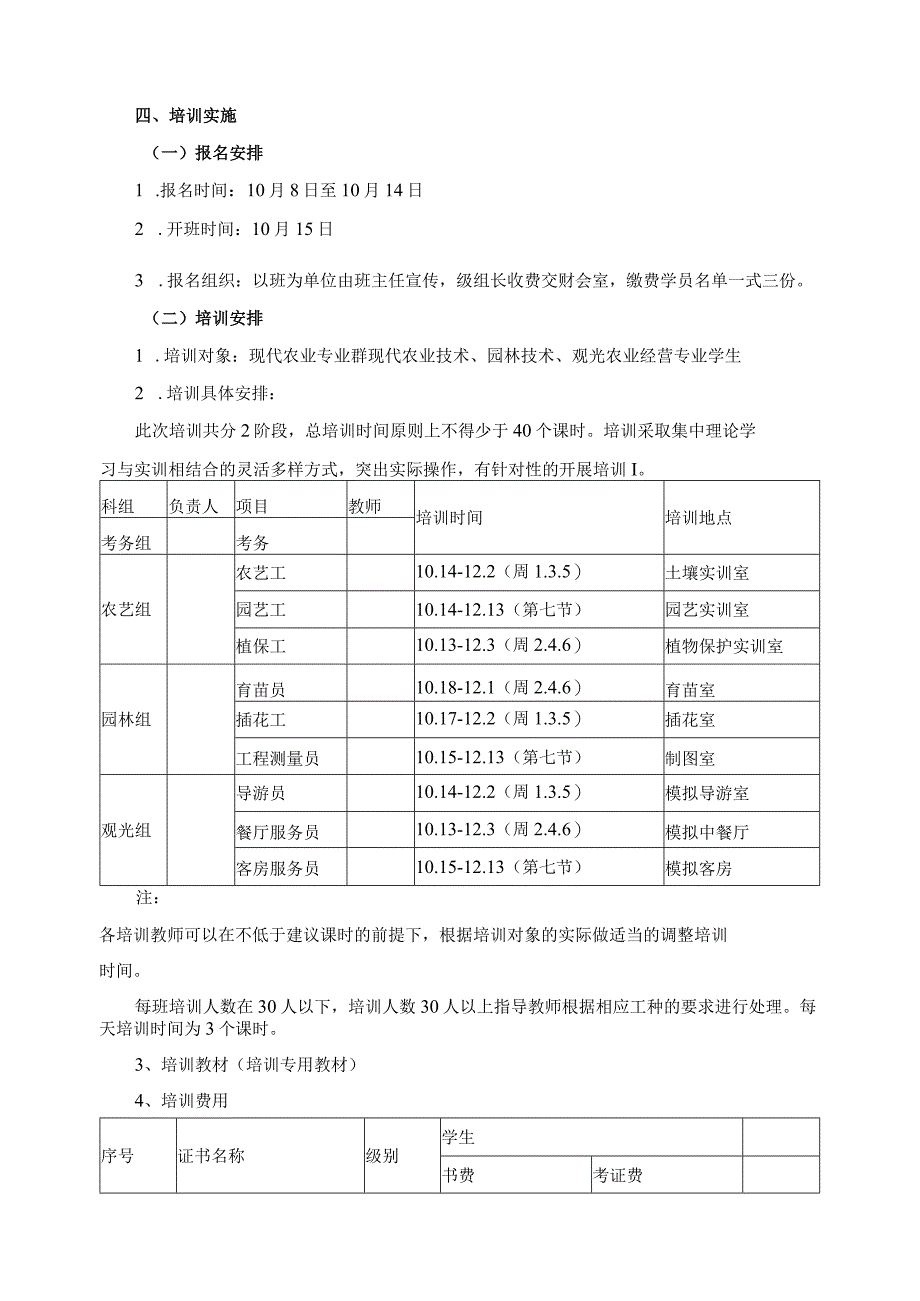 职业资格证培训工作计划.docx_第2页