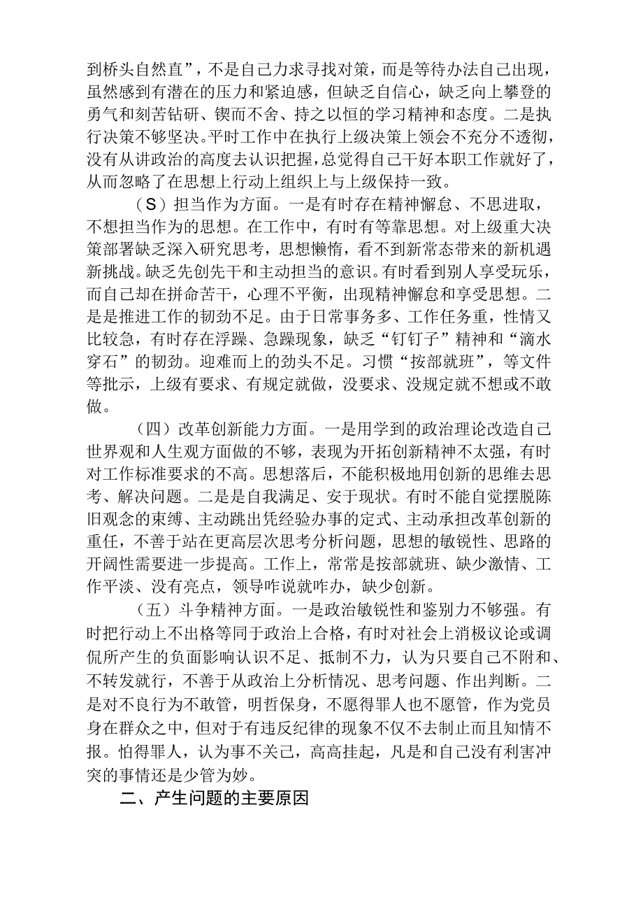 纪检监察干部关于纪检监察干部队伍教育整顿六个方面检视报告八篇精选供参考.docx_第2页