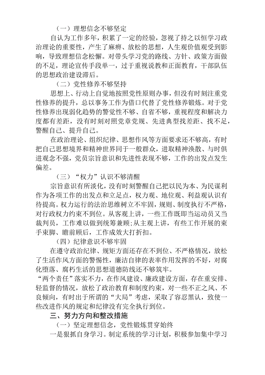 纪检监察干部关于纪检监察干部队伍教育整顿六个方面检视报告八篇精选供参考.docx_第3页