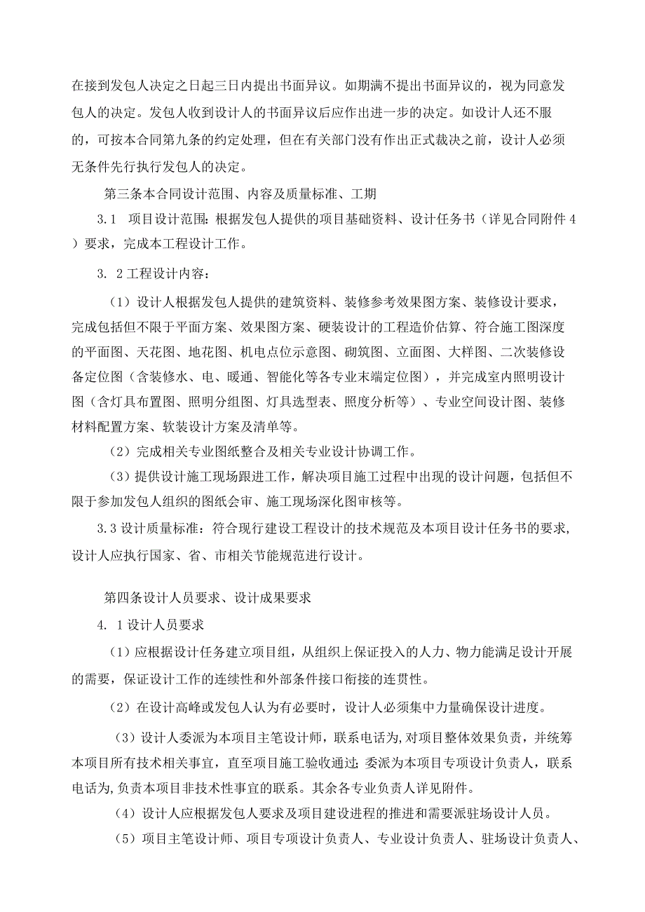 粤港澳大湾区广州科技金融中心办公及SOHO办公单元室内设计合同.docx_第3页