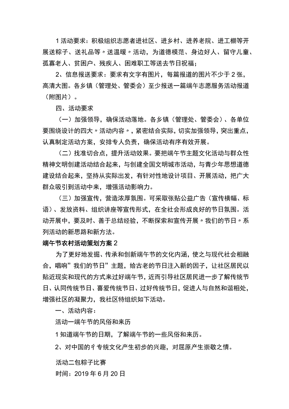 端午节农村活动策划方案精选5篇.docx_第2页