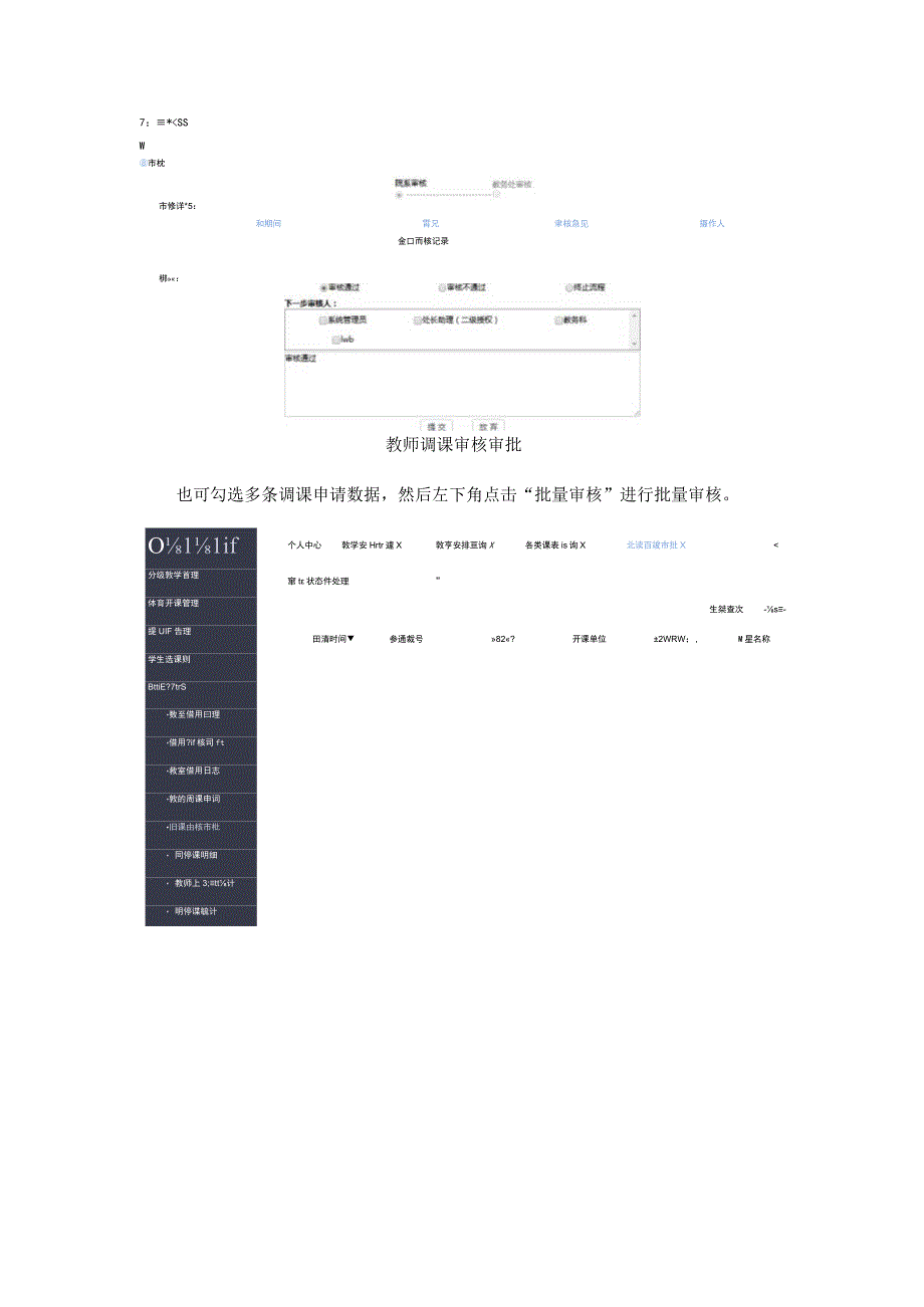 管理端操作说明.docx_第2页