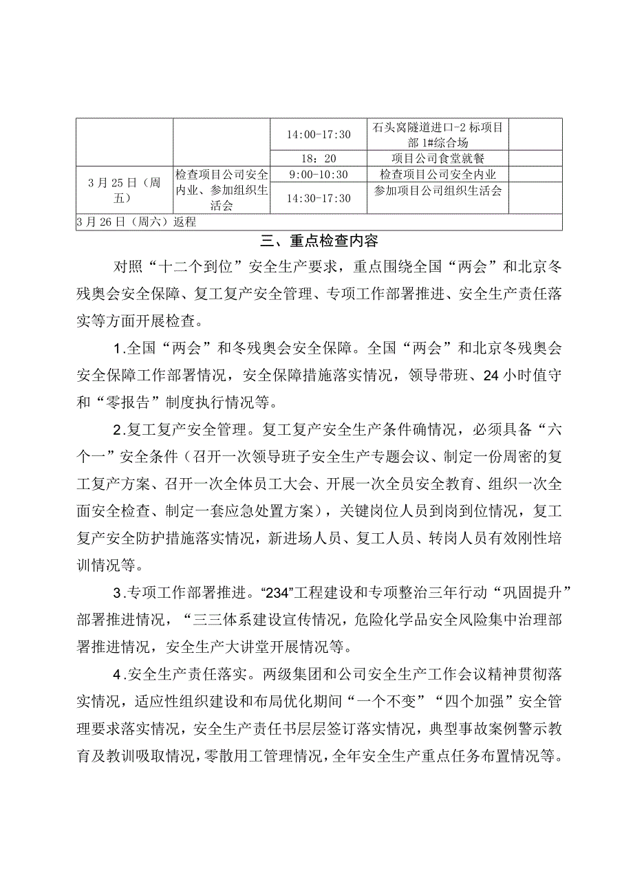 肇明高速项目春季安全大检查工作方案行程安排.docx_第2页