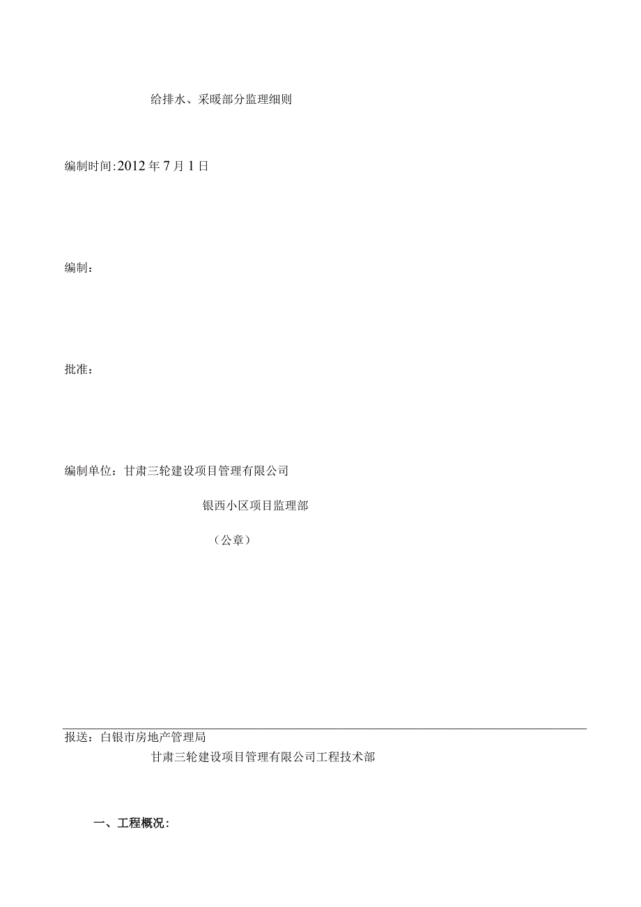 给排水采暖部分监理细则.docx_第2页