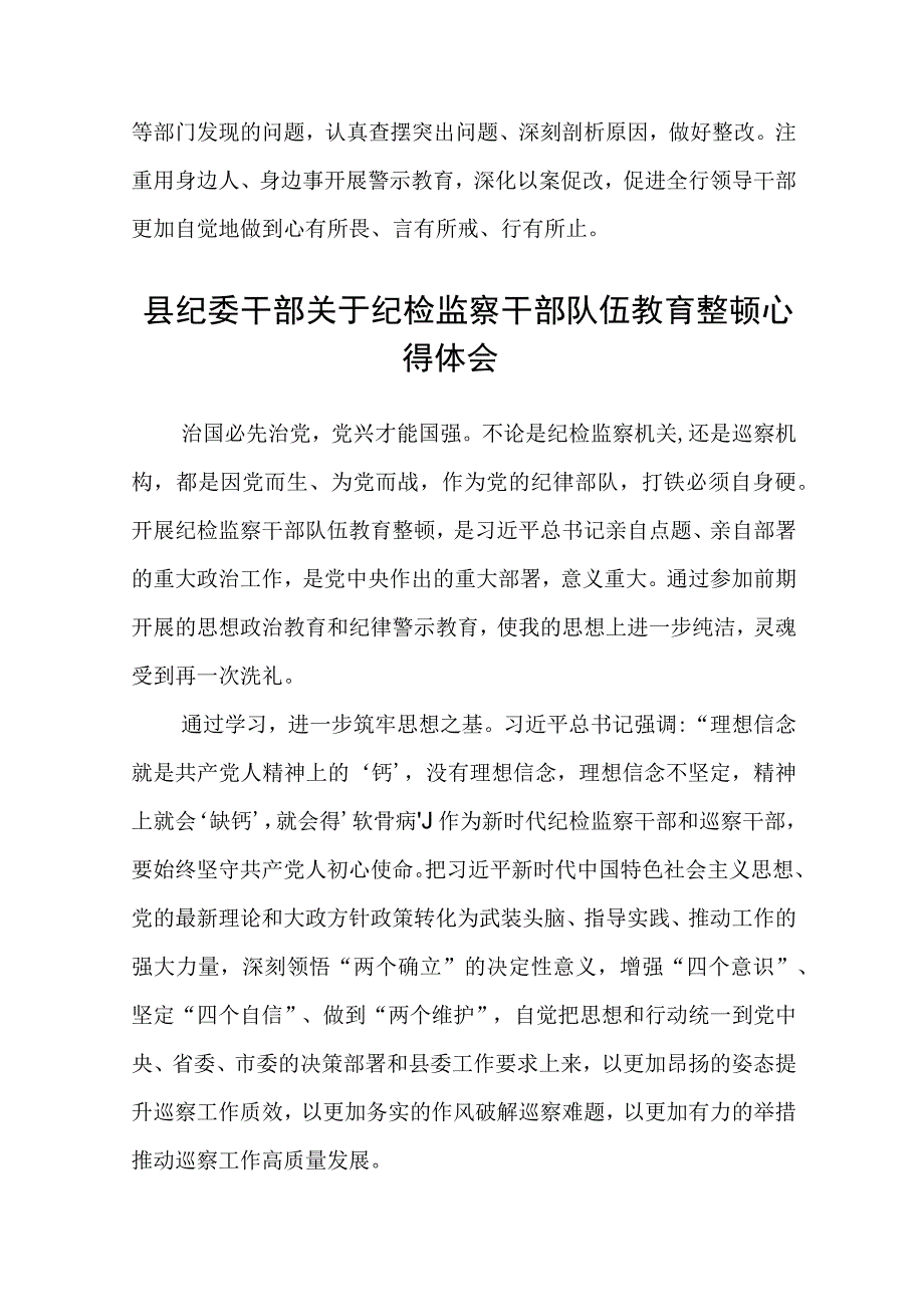 纪委委员开展纪检干部队伍教育整顿学习心得体会八篇精选供参考.docx_第2页