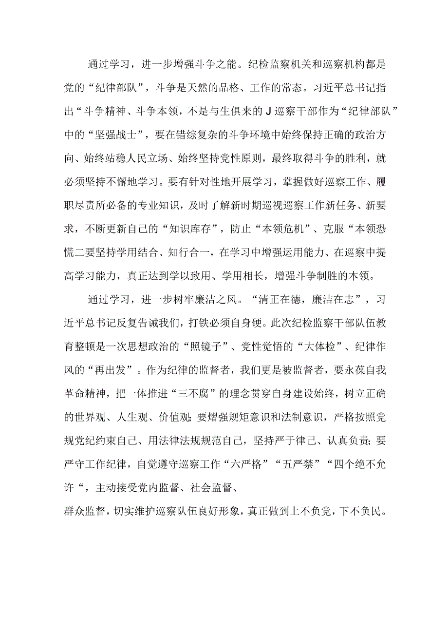 纪委委员开展纪检干部队伍教育整顿学习心得体会八篇精选供参考.docx_第3页