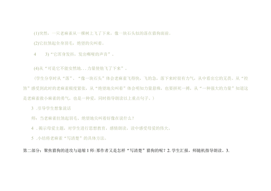 统编四年级上册第五单元《麻雀》教学设计.docx_第3页