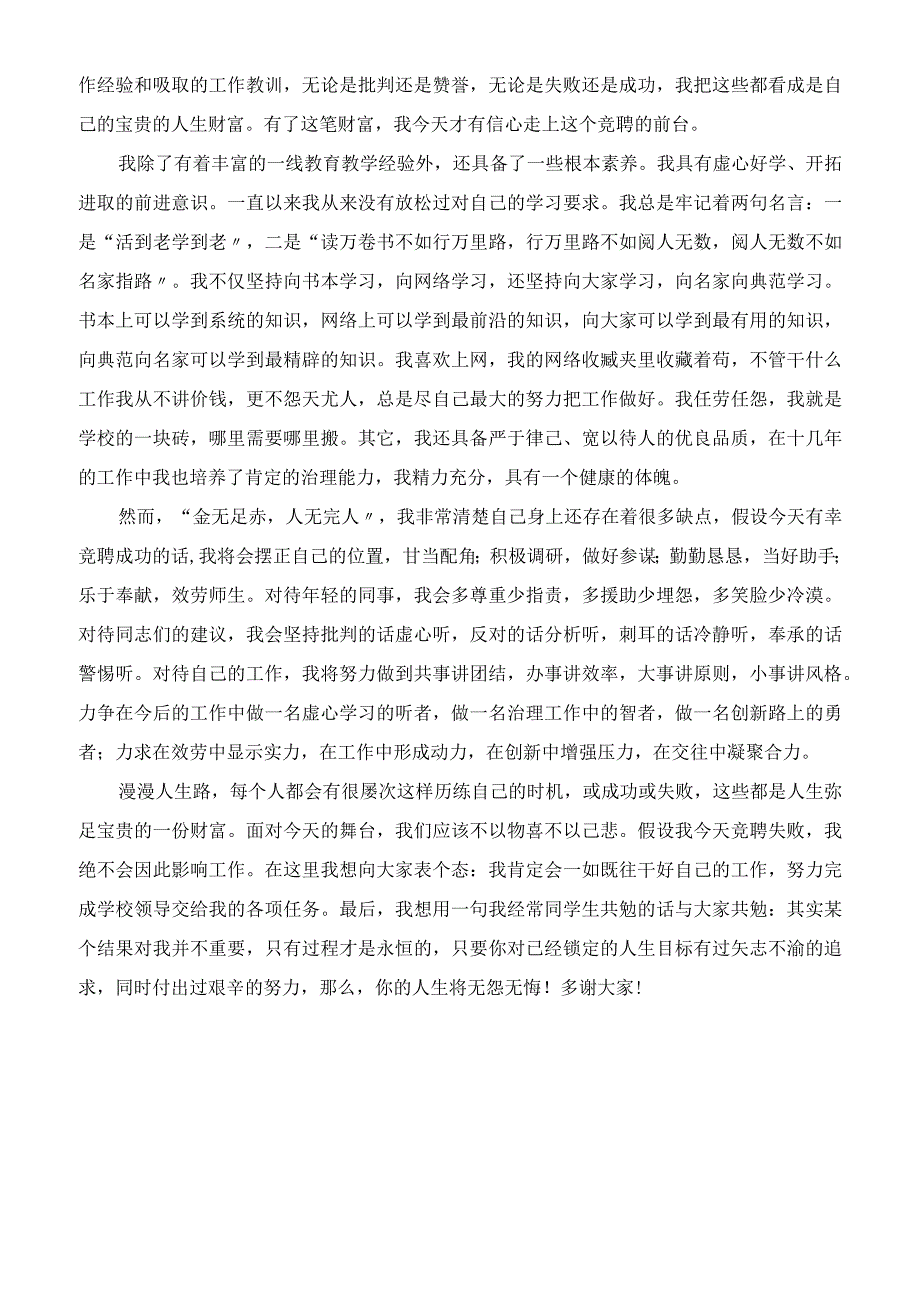 竞聘学校教务处副主任的述职报告.docx_第2页