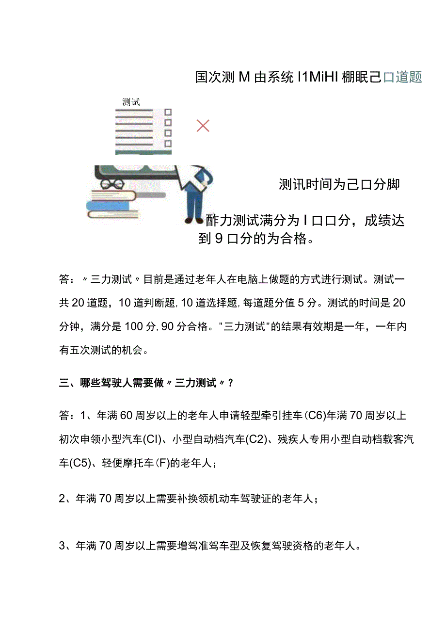 老人驾考三力测试题答案.docx_第3页