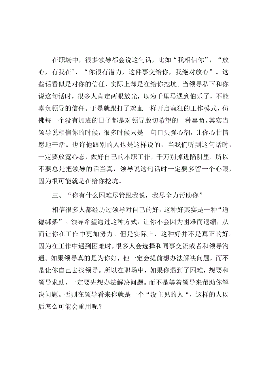 职场中领导的这三句话,看似真诚,实际却是给你挖坑,中招没？.docx_第2页