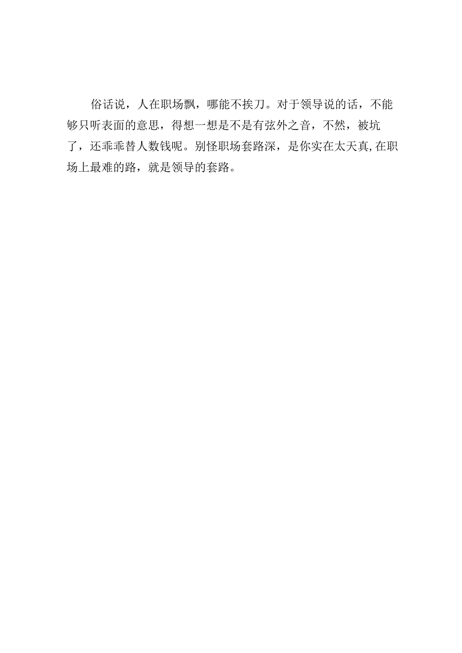 职场中领导的这三句话,看似真诚,实际却是给你挖坑,中招没？.docx_第3页