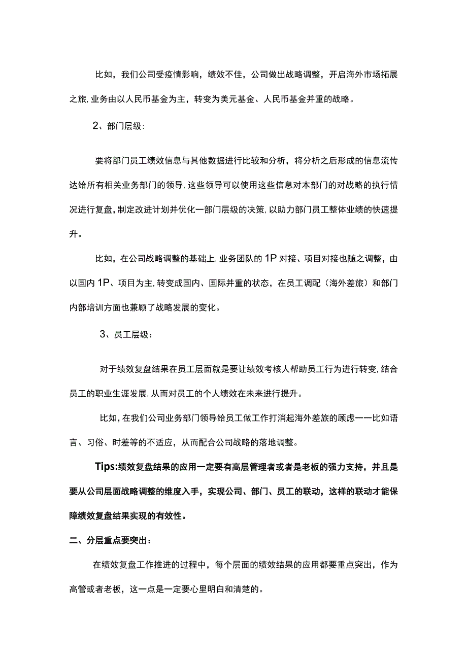 绩效复盘要联动分层重点要突出.docx_第2页