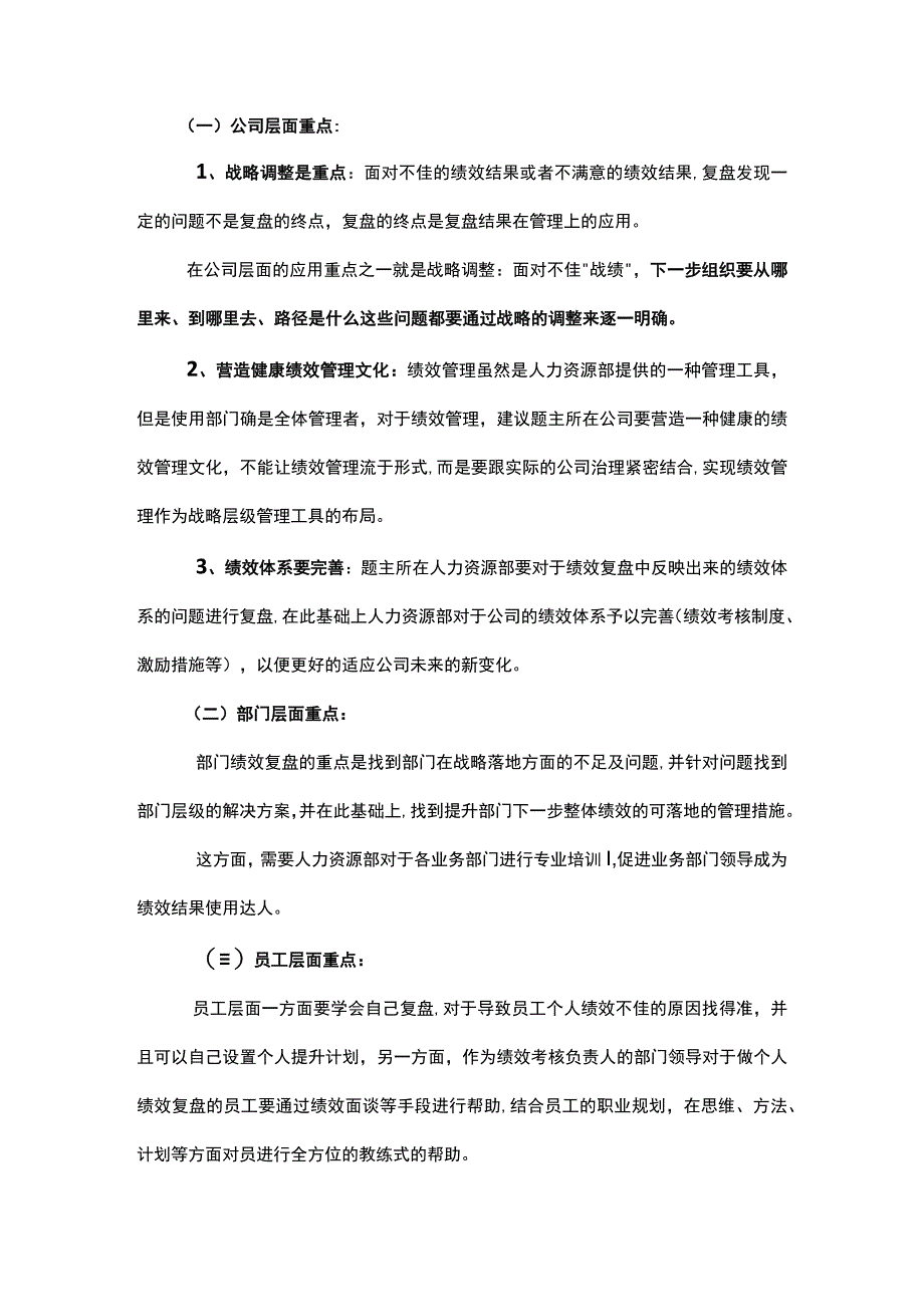 绩效复盘要联动分层重点要突出.docx_第3页