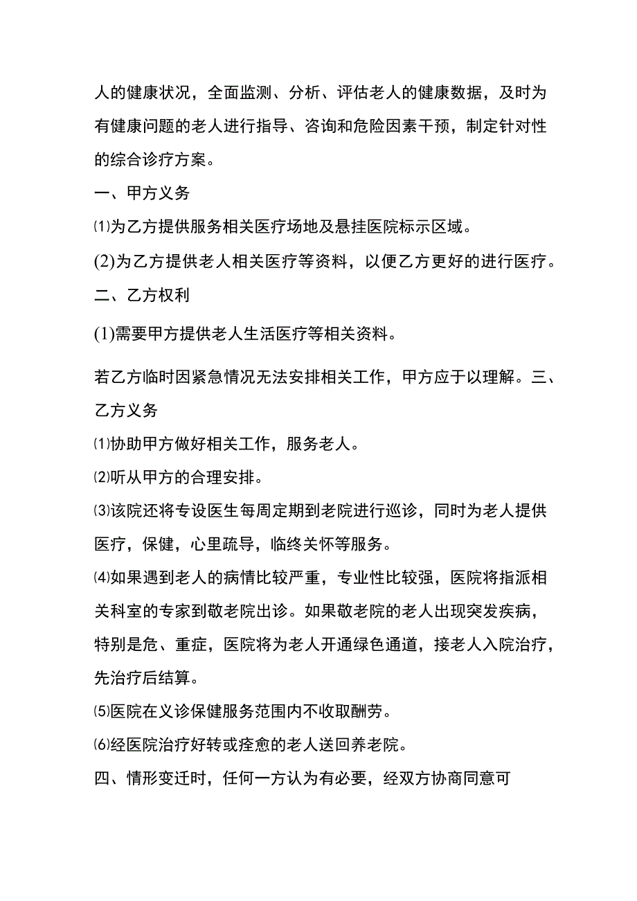 福利院与医院合作协议书模板.docx_第2页