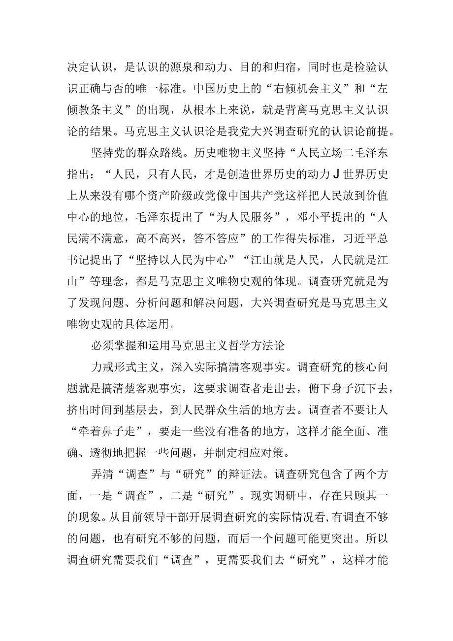 继续用好调查研究这个工作法宝.docx_第2页