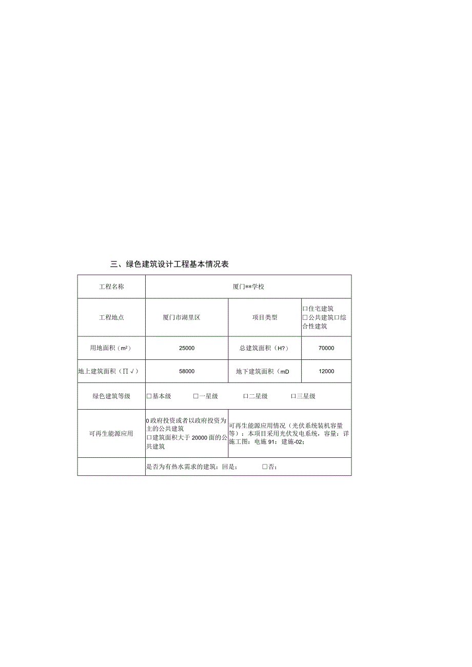 绿色建筑设计专篇示例.docx_第1页