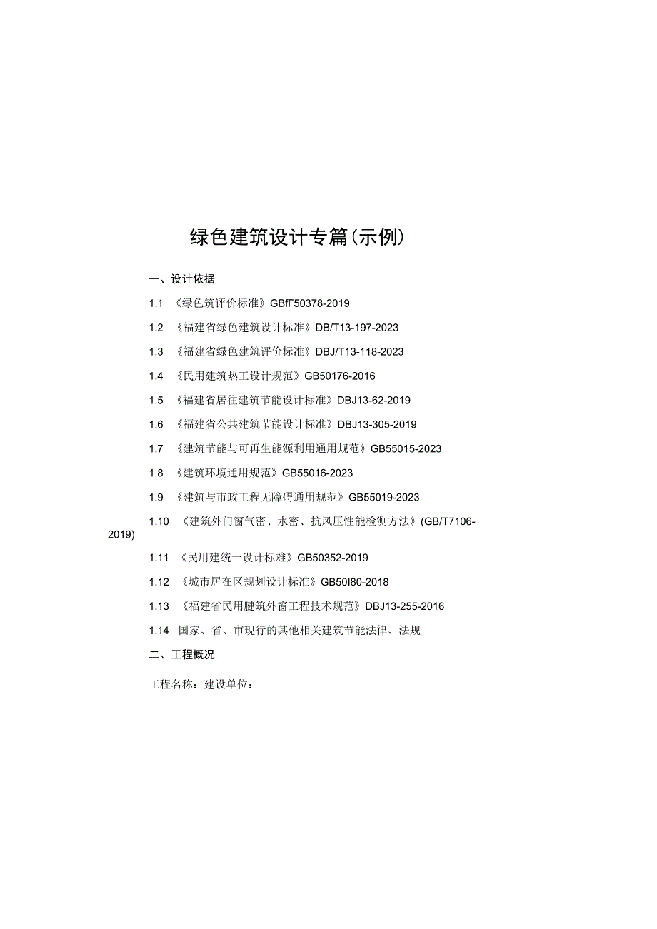 绿色建筑设计专篇示例.docx_第2页