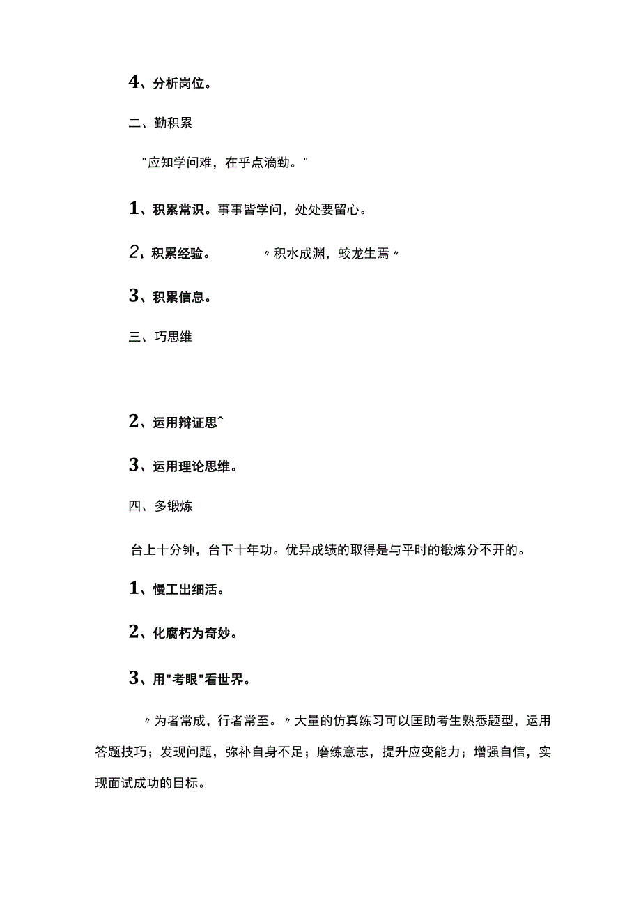 结构化面试进阶.docx_第2页