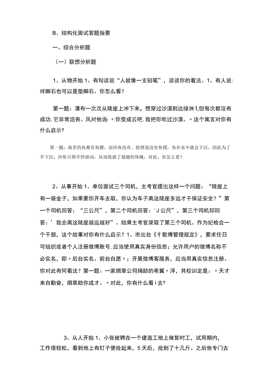 结构化面试进阶.docx_第3页