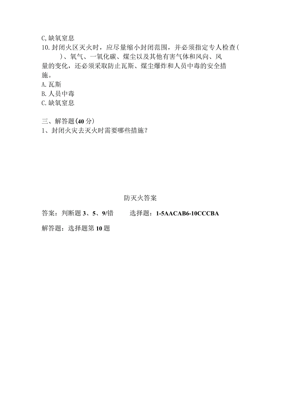 职工防灭火细则试卷.docx_第3页