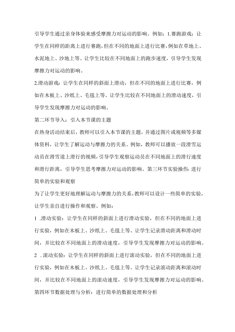 粤教粤科版四年级下册科学318运动与摩擦力 教案.docx_第2页